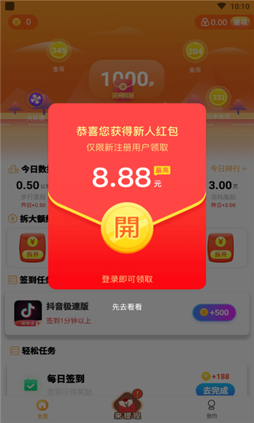 飞虎计步v5.0.1