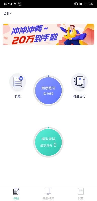 会计课堂v1.0.0
