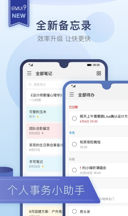 随记备忘录v4.7.1