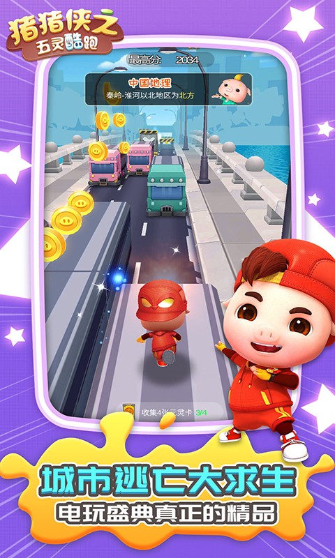 猪猪侠之五灵酷跑免广告版v3.6.8