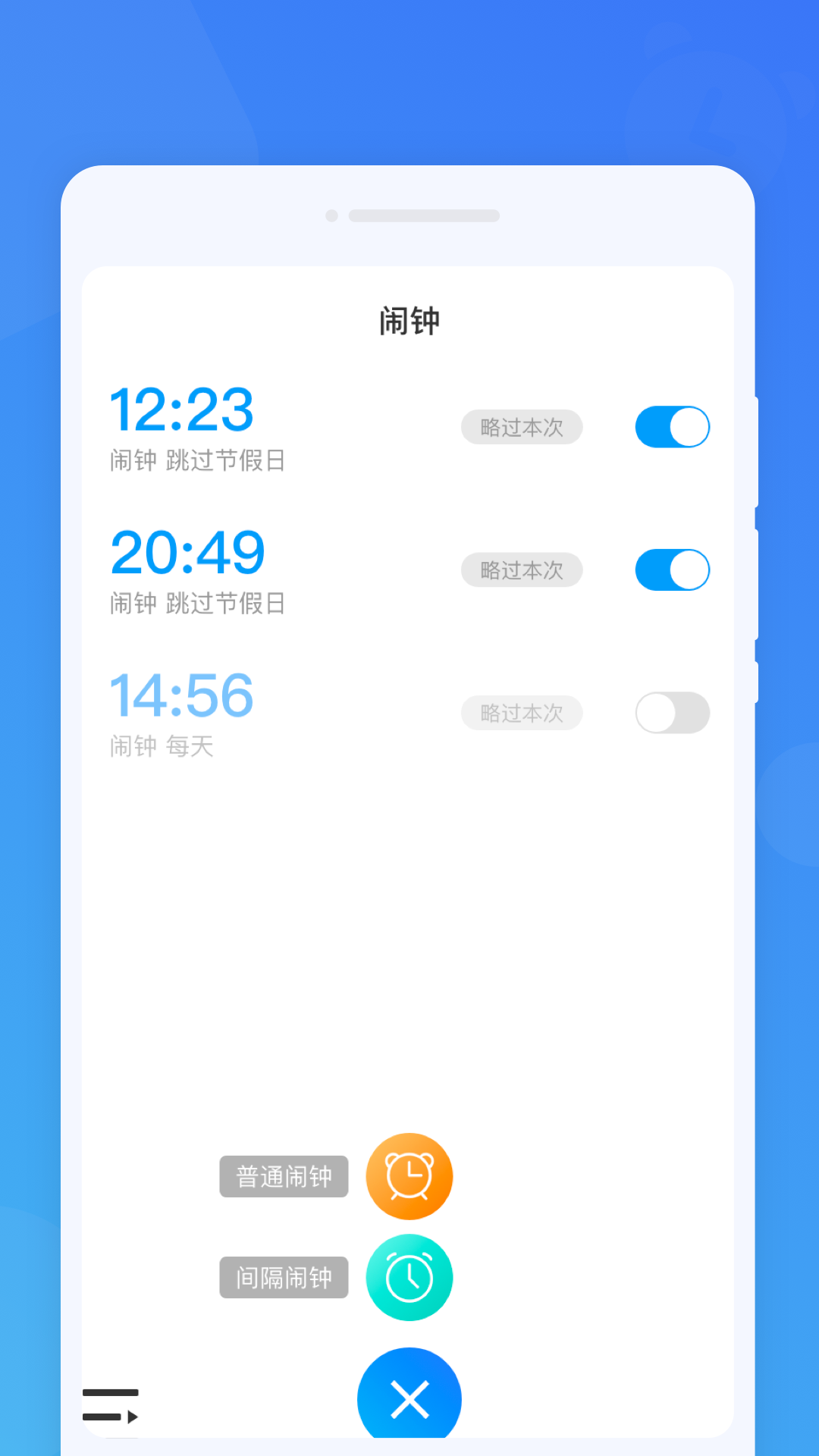 准时闹钟v1.0.0