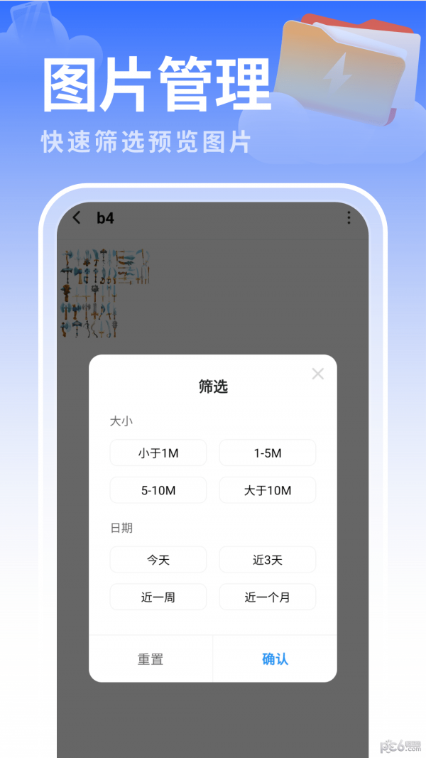 白云优化助手v1.0.0