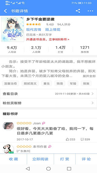 ​全本免费小说阅读器v2.0.4