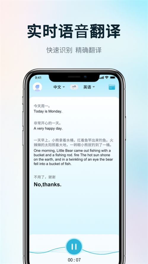 掌上实时翻译v1.0.0