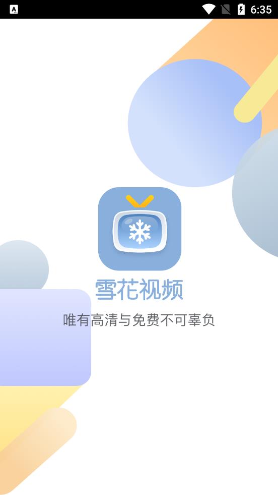 雪花视频v1.0.3
