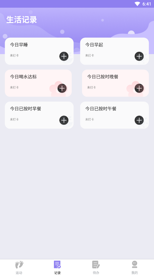 漫走计步v1.0.0