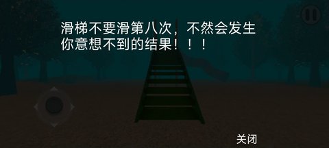 恐怖滑梯v1.00