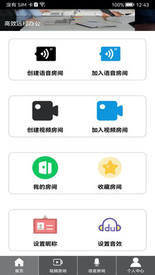 Room会议v2.2.9