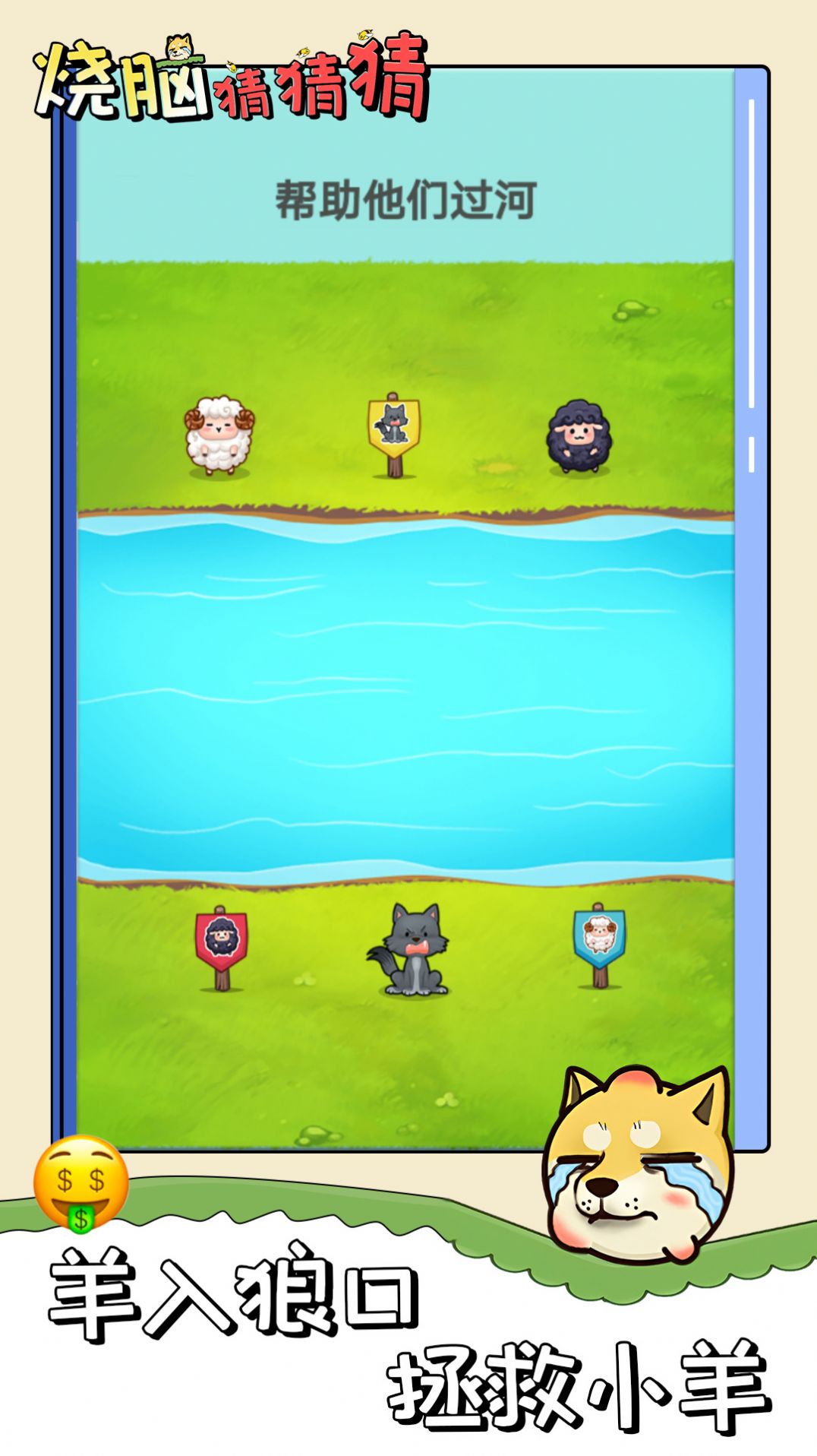 烧脑猜猜猜v1.0.0