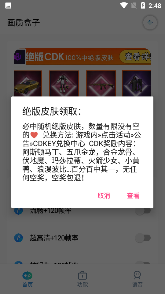 画质盒子120帧超高清版v1.5