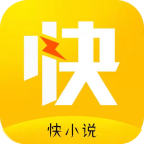 快小说免费阅读器v1.0.0