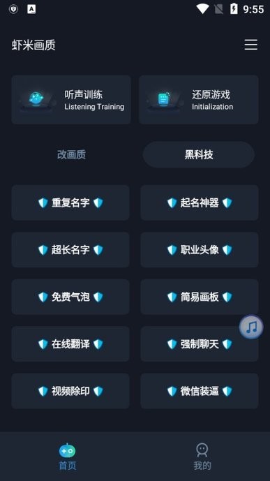 虾米画质助手免费版v1.5