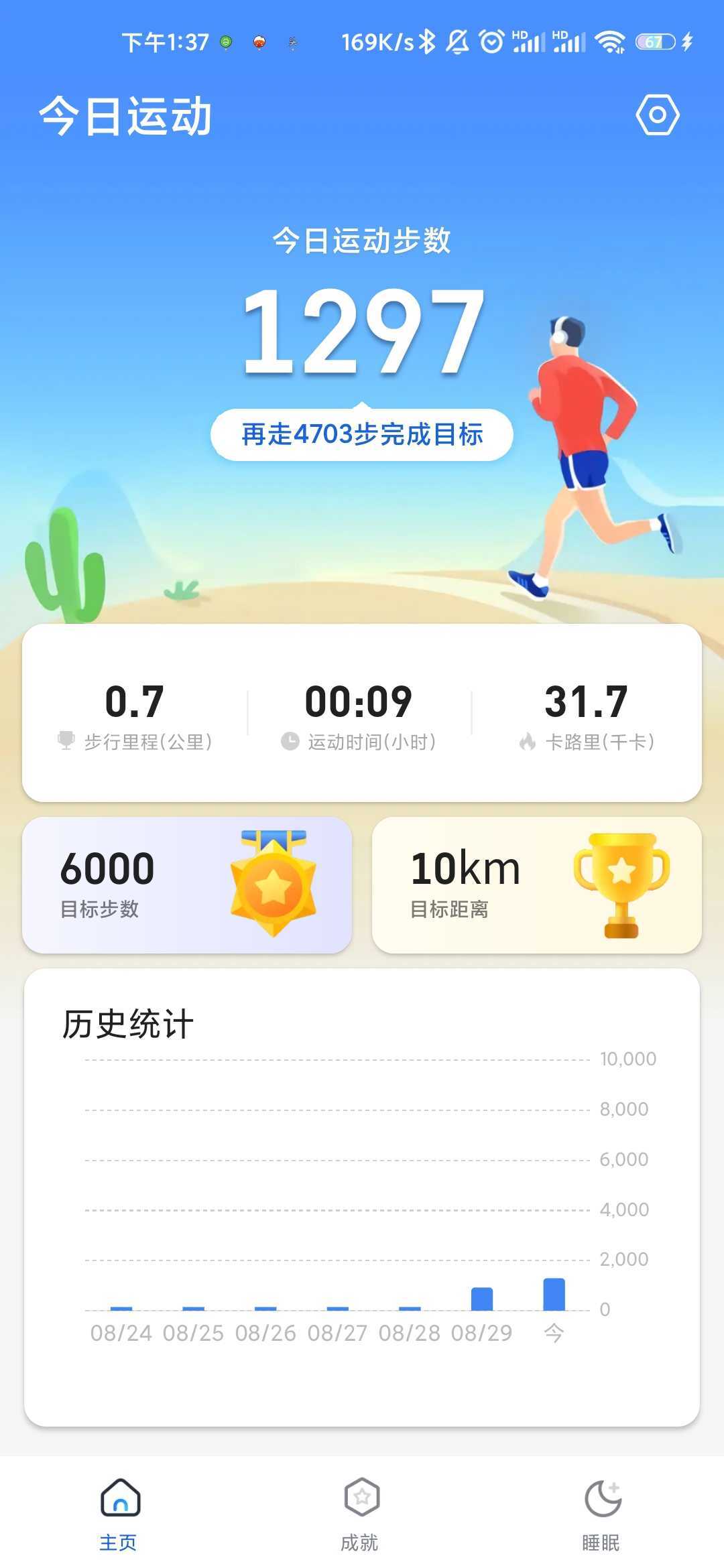 走路大王v1.0.0