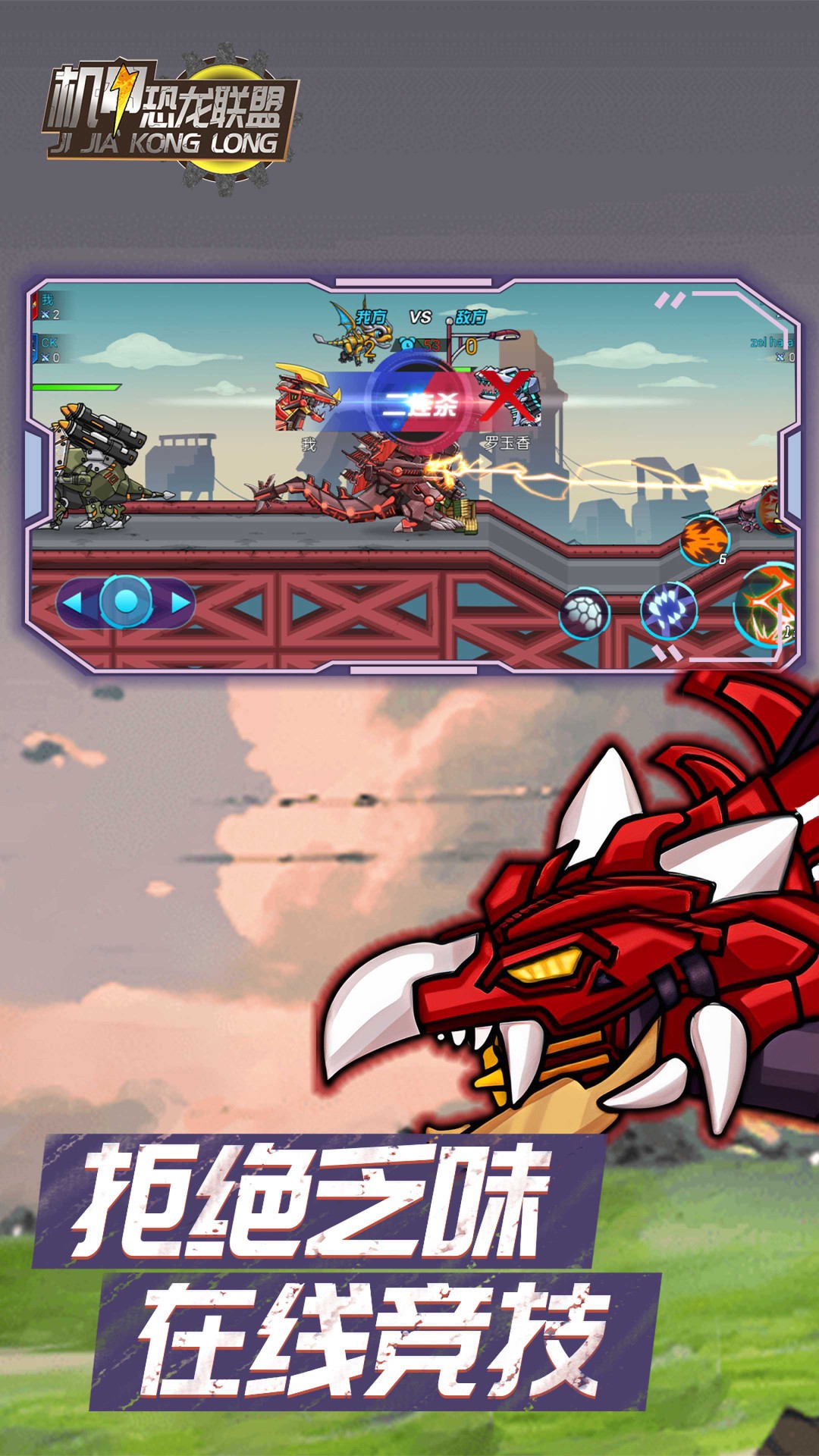 机甲恐龙联盟v1.0.0