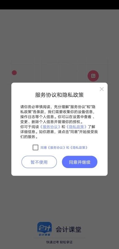 会计课堂v1.0.0