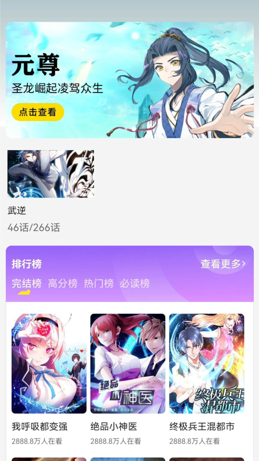 呱漫漫画v1.2.2