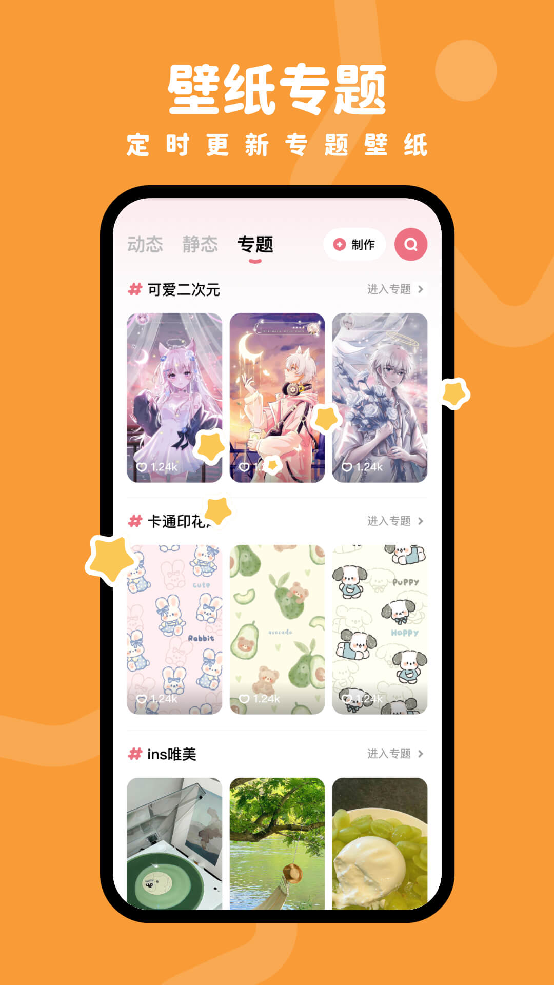 羊羊壁纸v1.5.3