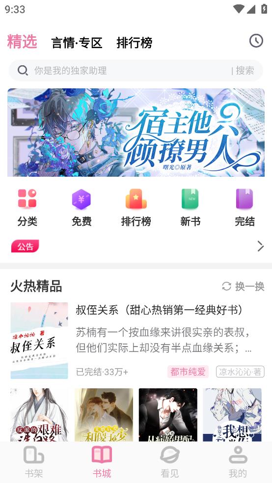 甜心小说v1.0.1