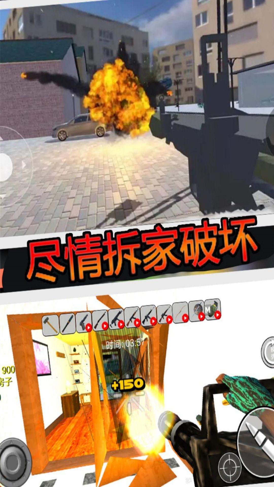 疯狂房屋破坏者v1.0