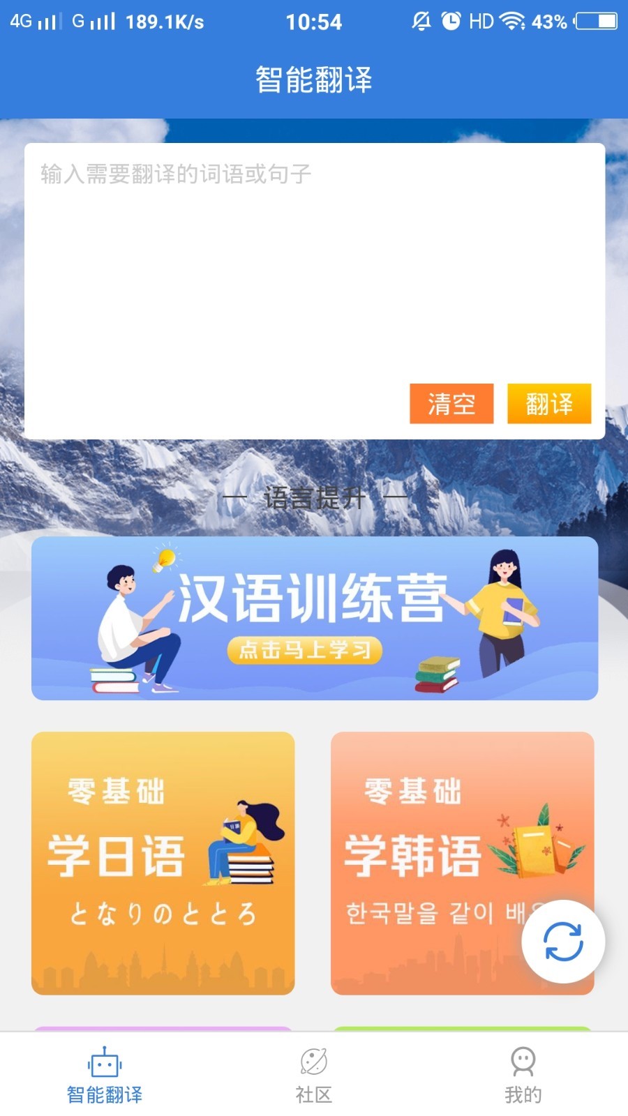 彝文翻译通v2.1.4