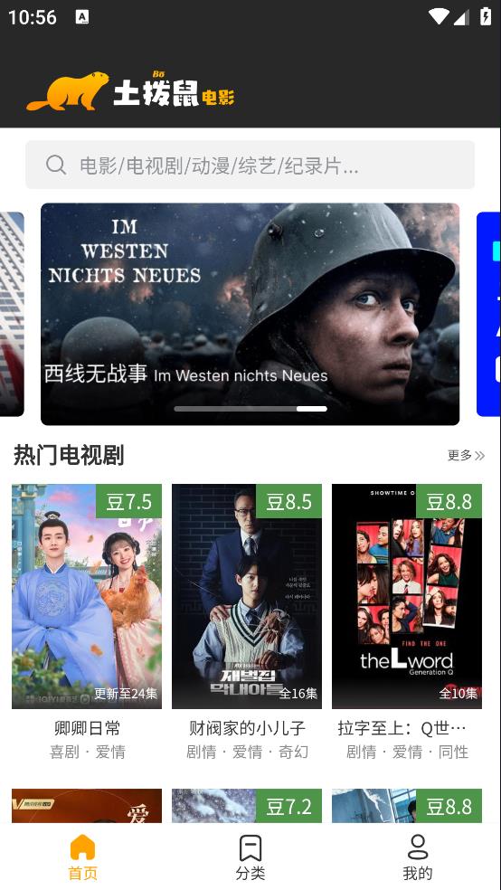 土拨鼠电影免费版v1.0.9