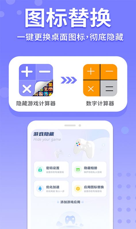 隐藏游戏计算器免费版v1.0.0