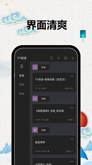 TT小说阅读器v2.2.0