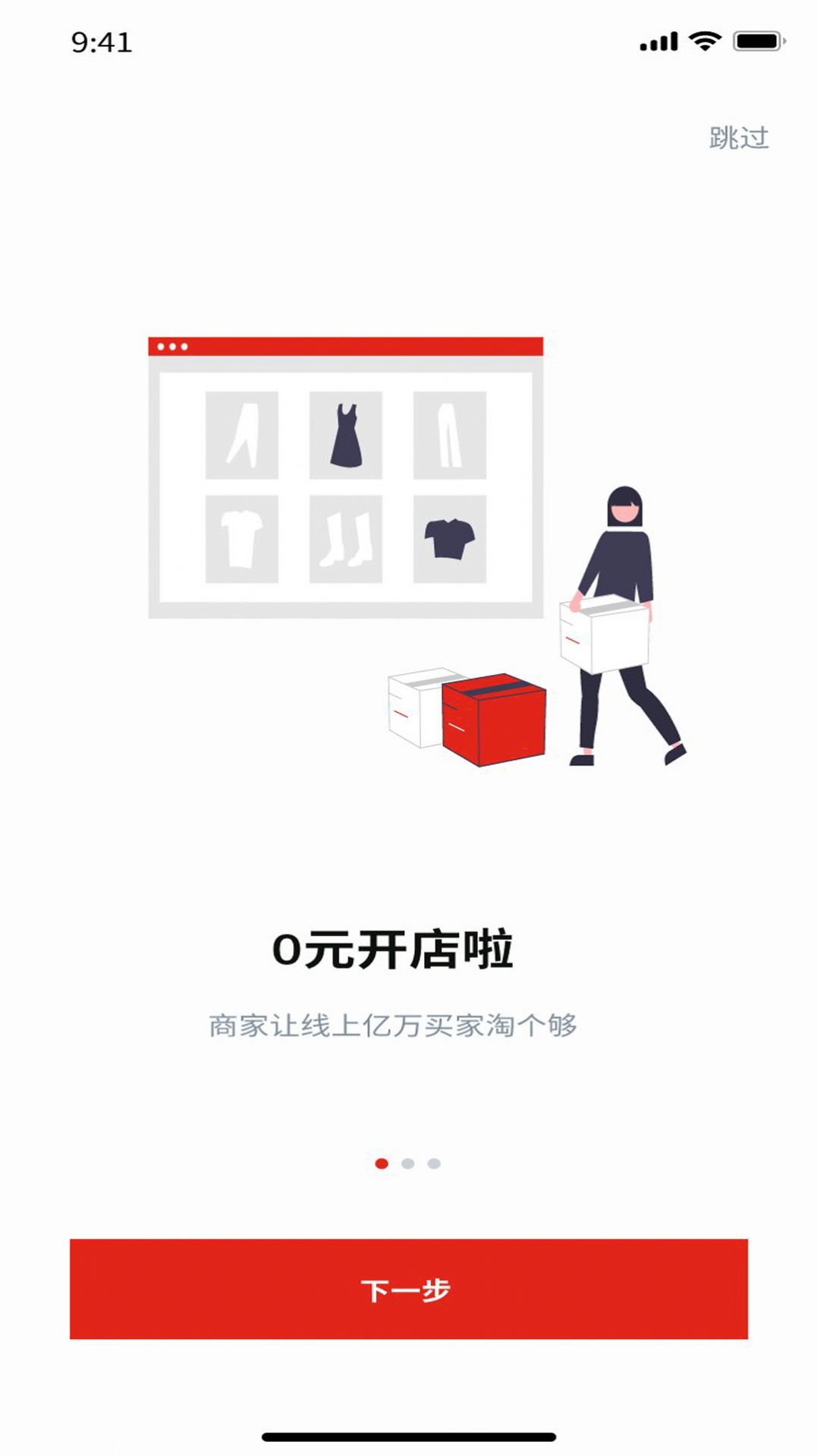 淘个够商家版v1.0.1