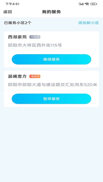 小区到家师傅v1.0.0