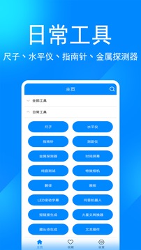 实用工具箱v9.1