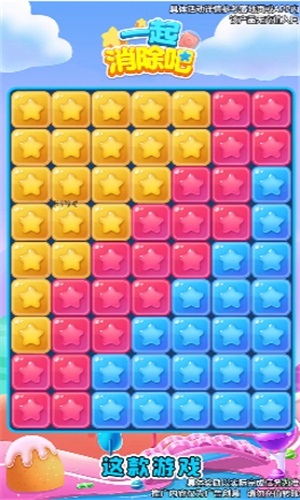 一起消除吧v1.0.0