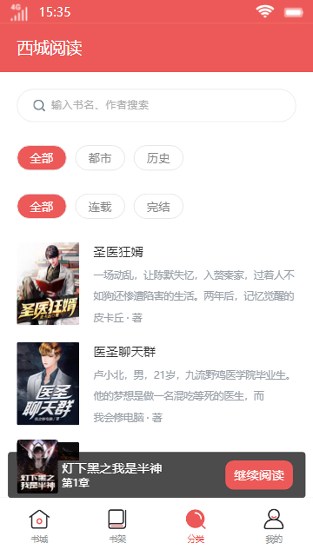 西城阅读v4.03.00