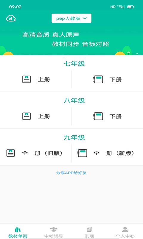 初中英语宝v3.9.1