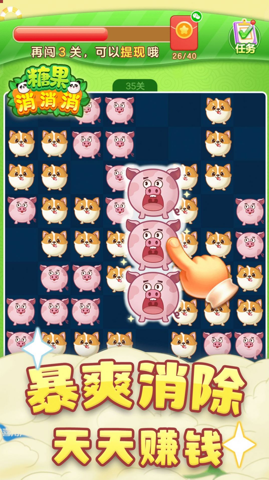 高宇糖果消消消v1.0.1