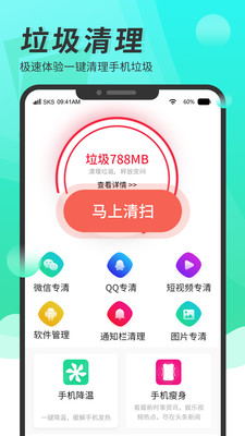 超级手机清理大师v2.8