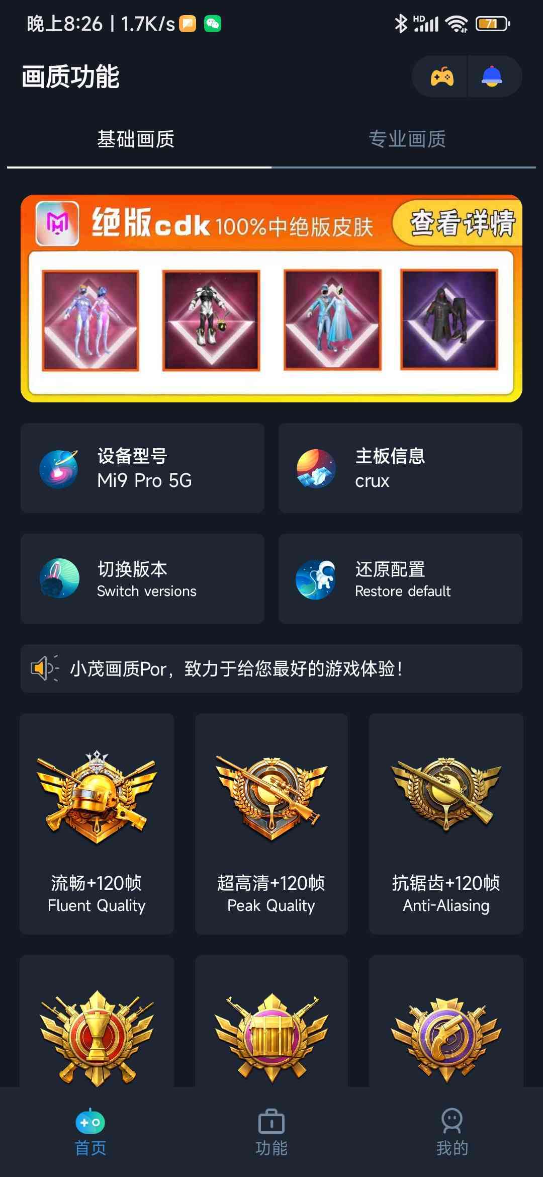 小茂画质助手prov1.0