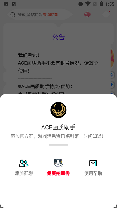 ace画质助手2.0版v2.0