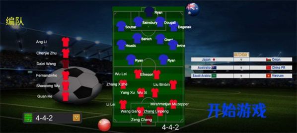 足球世界杯模拟器v1.0.0