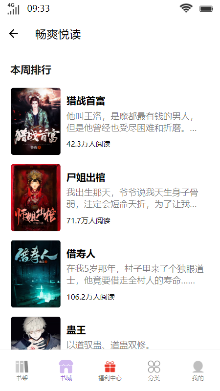 畅爽悦读v4.04.00