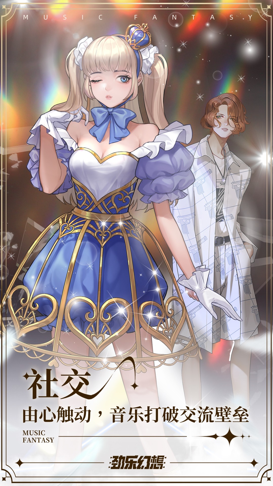 劲乐幻想v0.8.20.10