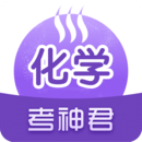 高中化学v2.2.0