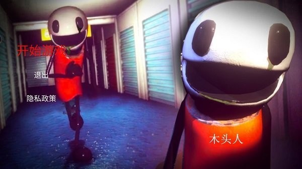 木头人生存挑战v1.0