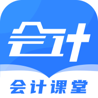 会计课堂v1.0.0