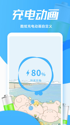 灵动充电动画v1.0.9
