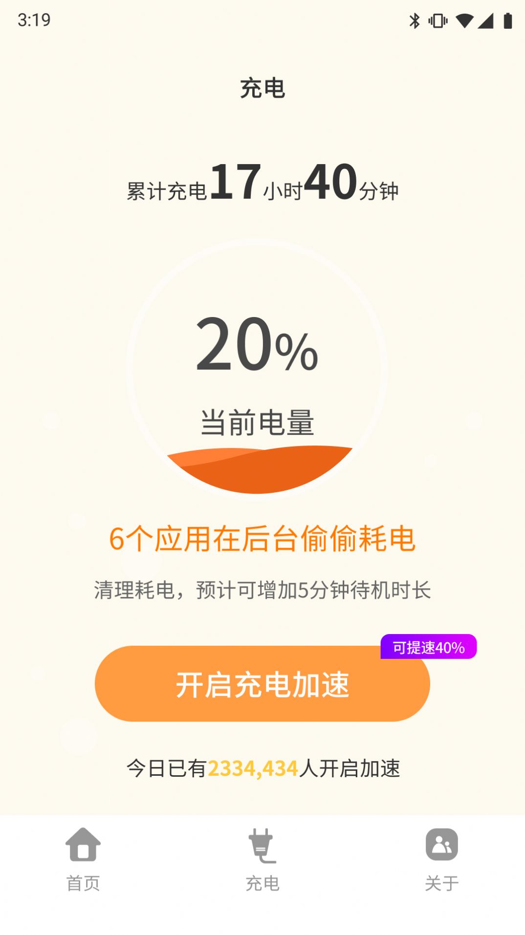 顺心电池保养v4.3.50.00