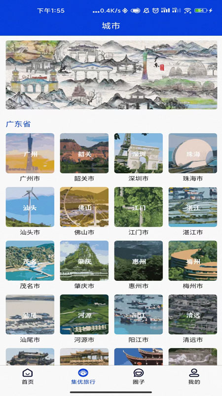 集优旅行v1.1.8