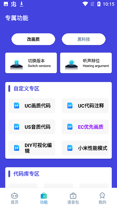 六月画质助手v1.36.00