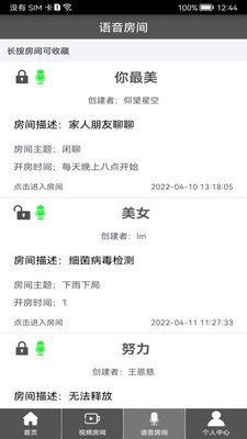 Room会议v2.2.9