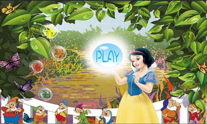 童话故事拼图v1.0