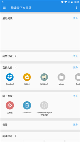 静读天下v9.4